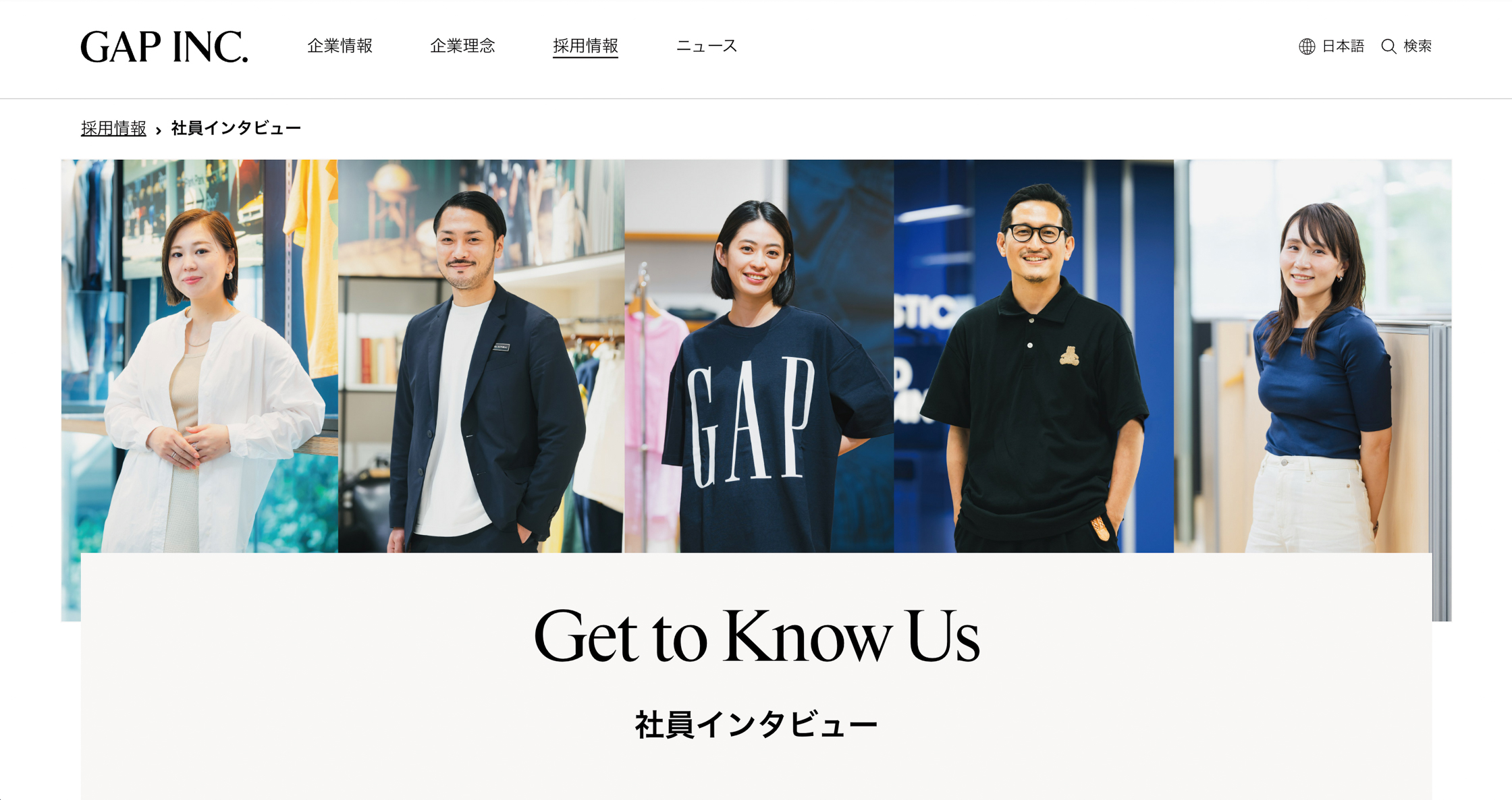 GAP JAPAN 採用Webサイト